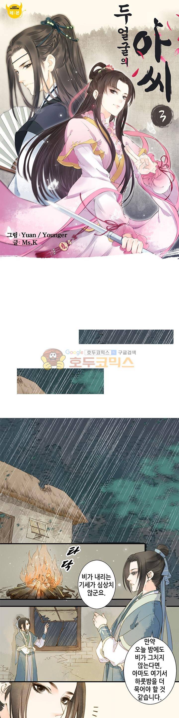 두 얼굴의 아씨 3화 1