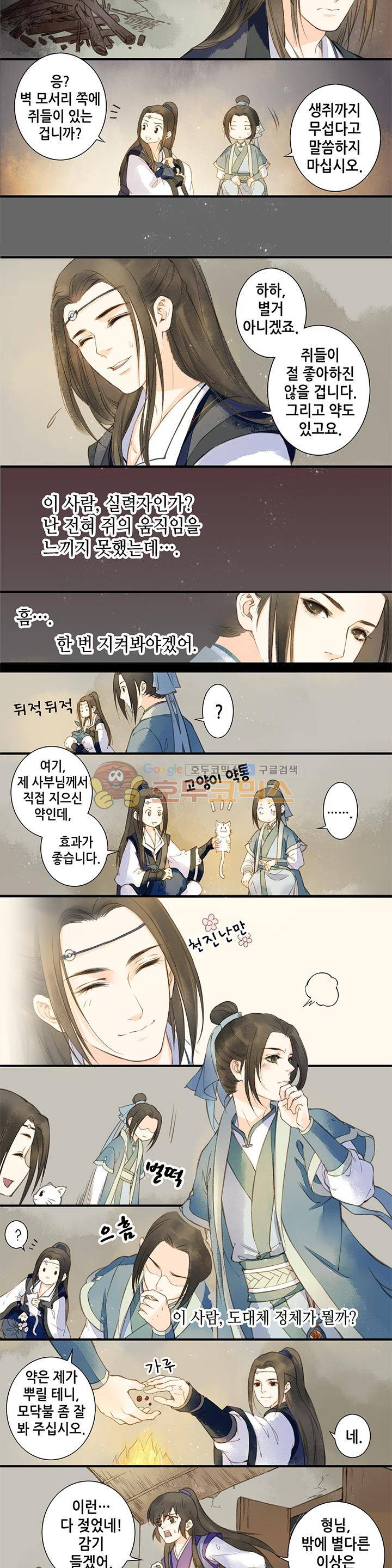 두 얼굴의 아씨 3화 3