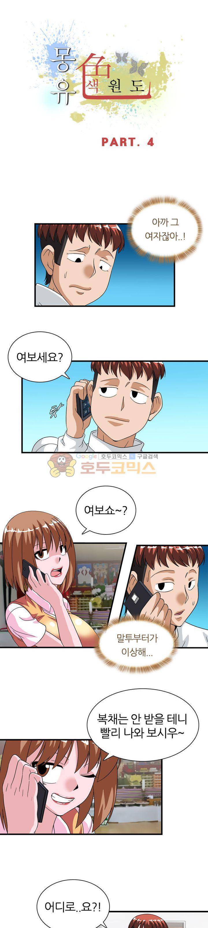 몽유색원도 4화 2