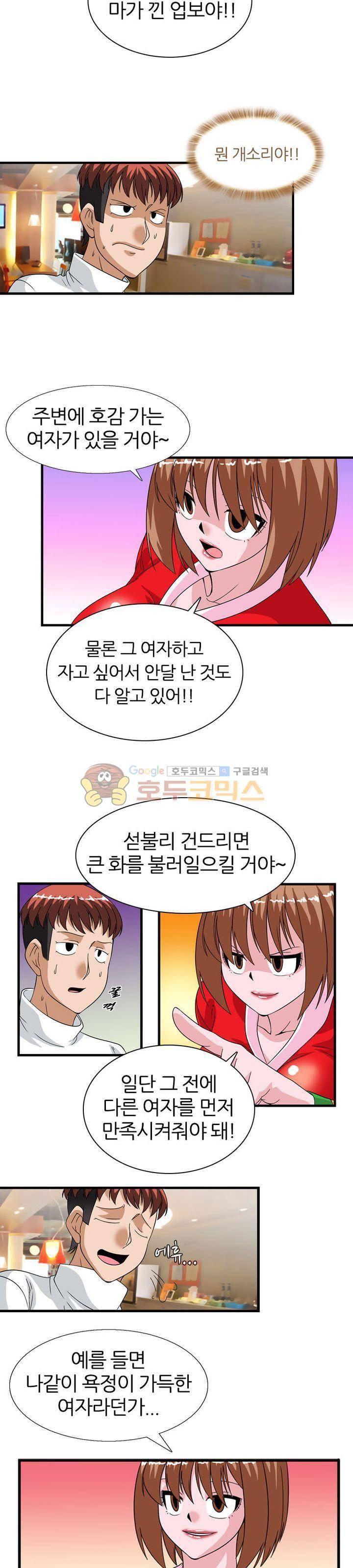몽유색원도 4화 8