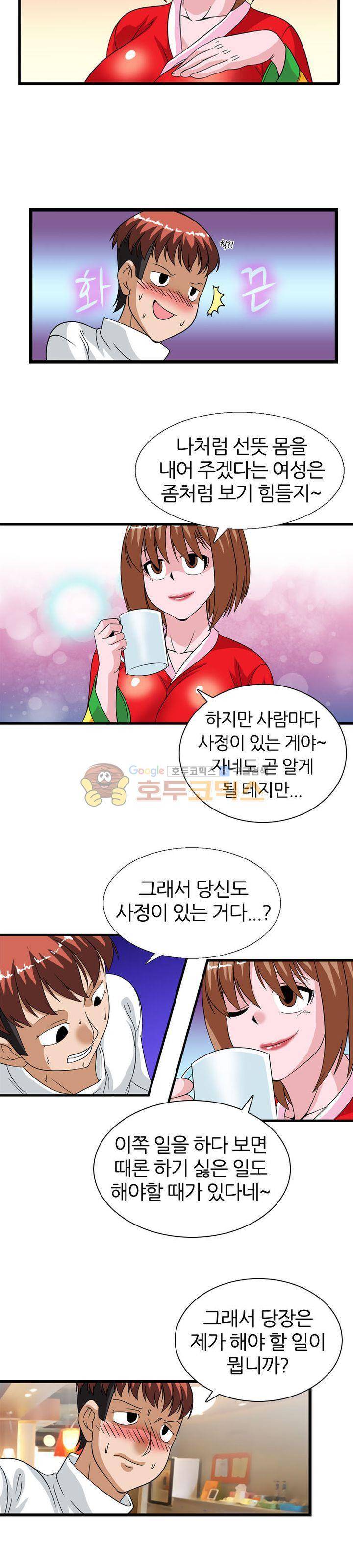 몽유색원도 4화 9