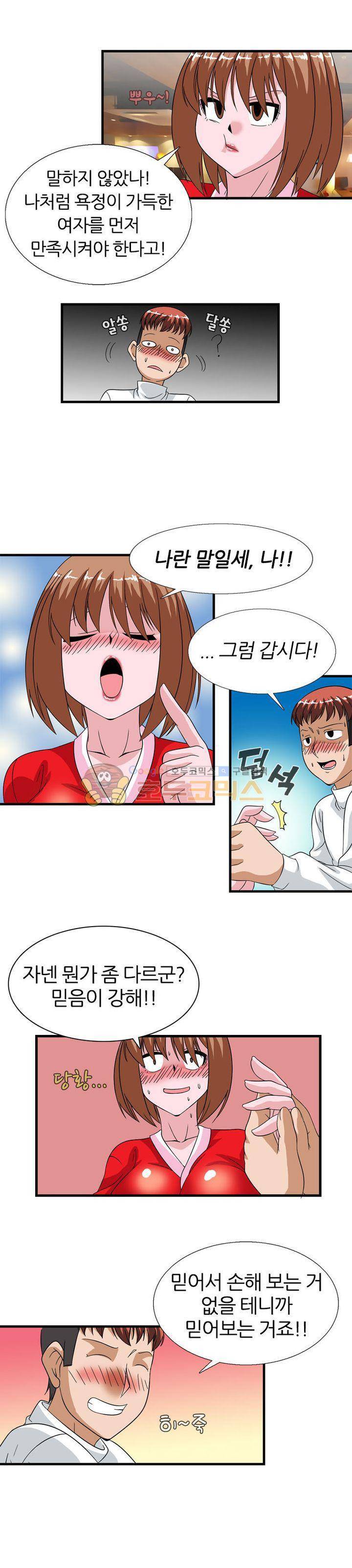 몽유색원도 4화 10