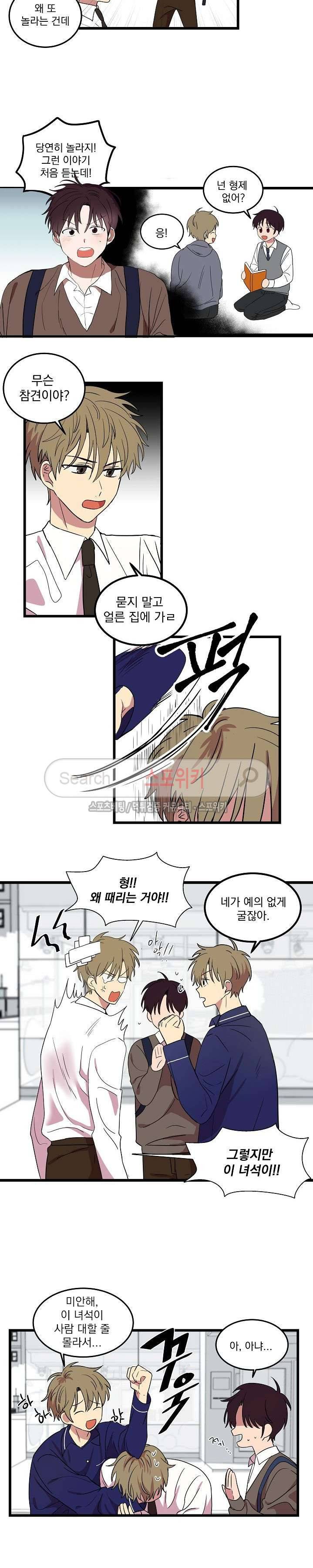 내일부터 고백 2화 3