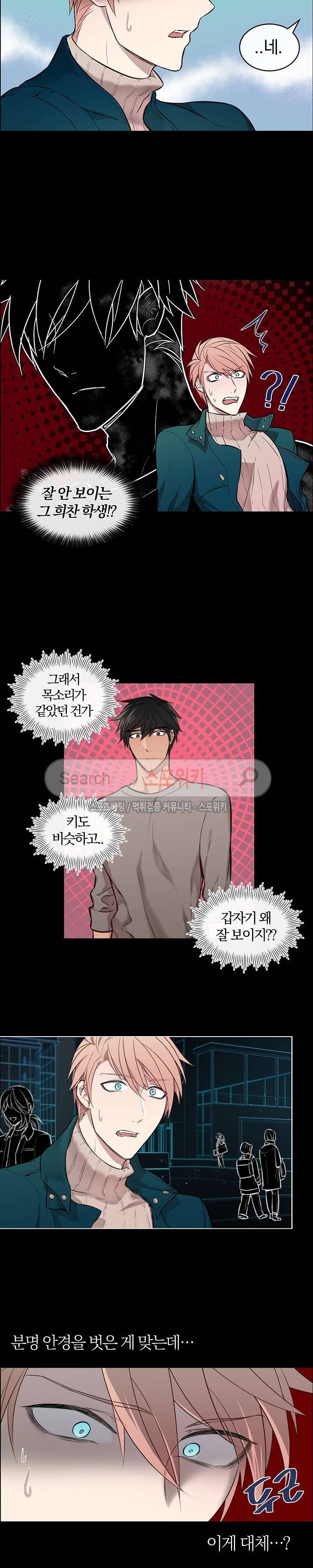 안경의 법칙 2화 2