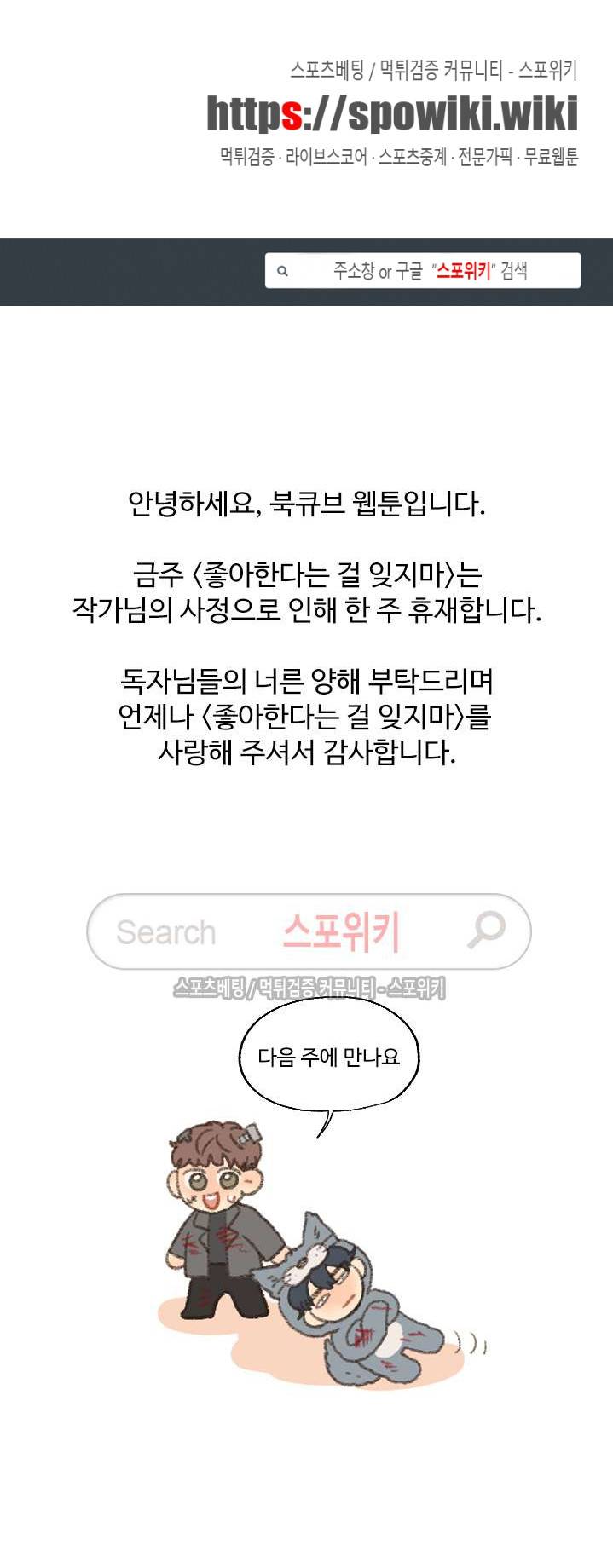 좋아한다는 걸 잊지마 휴재공지 1