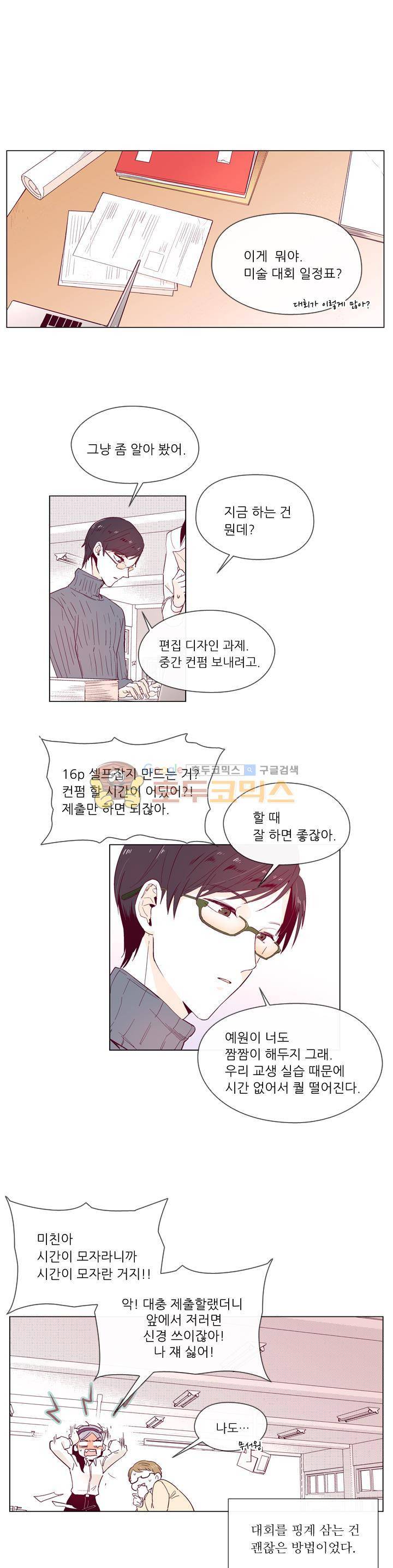 나비의 지문 4화 1
