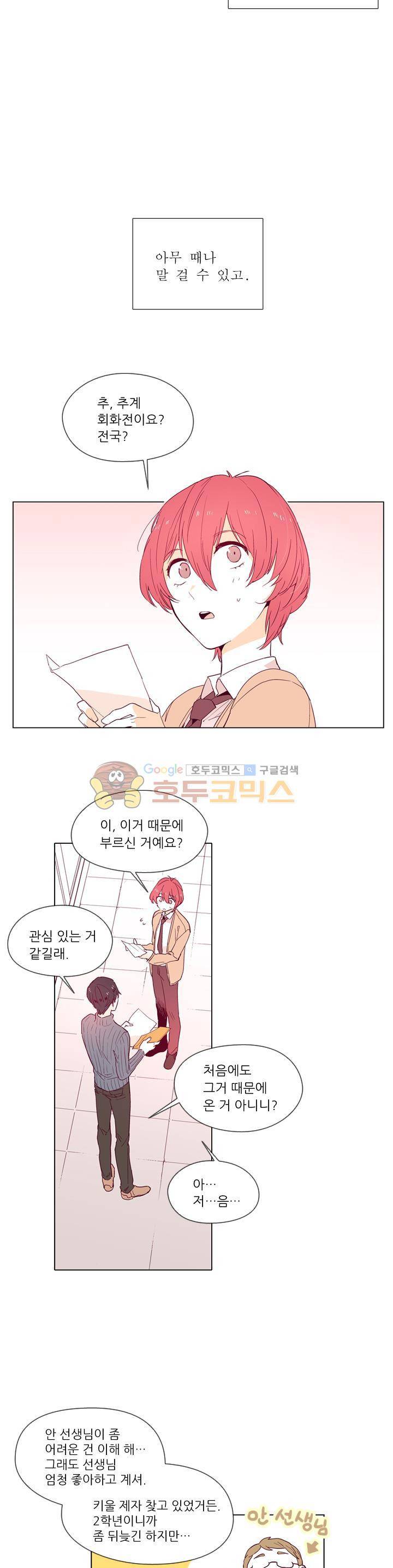 나비의 지문 4화 2