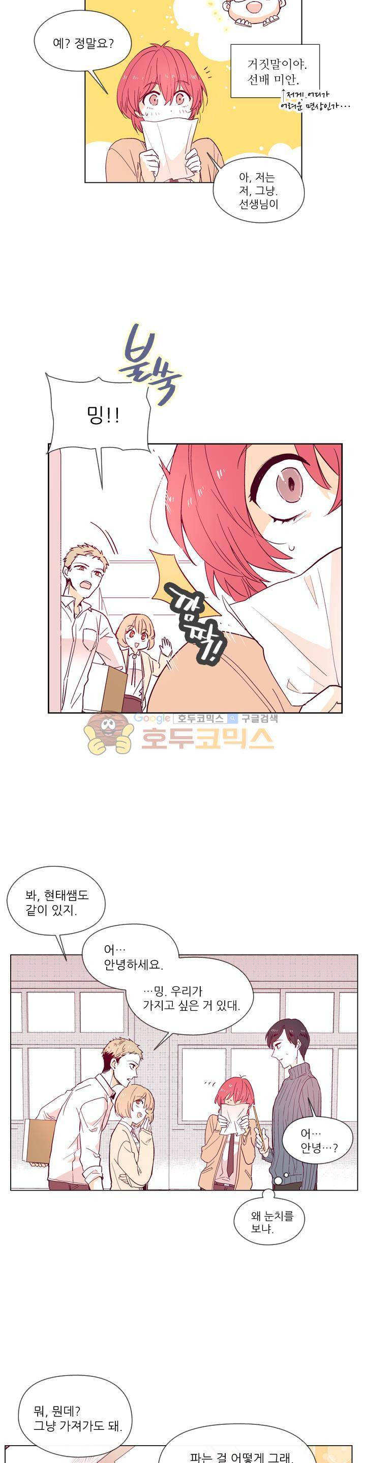 나비의 지문 4화 3