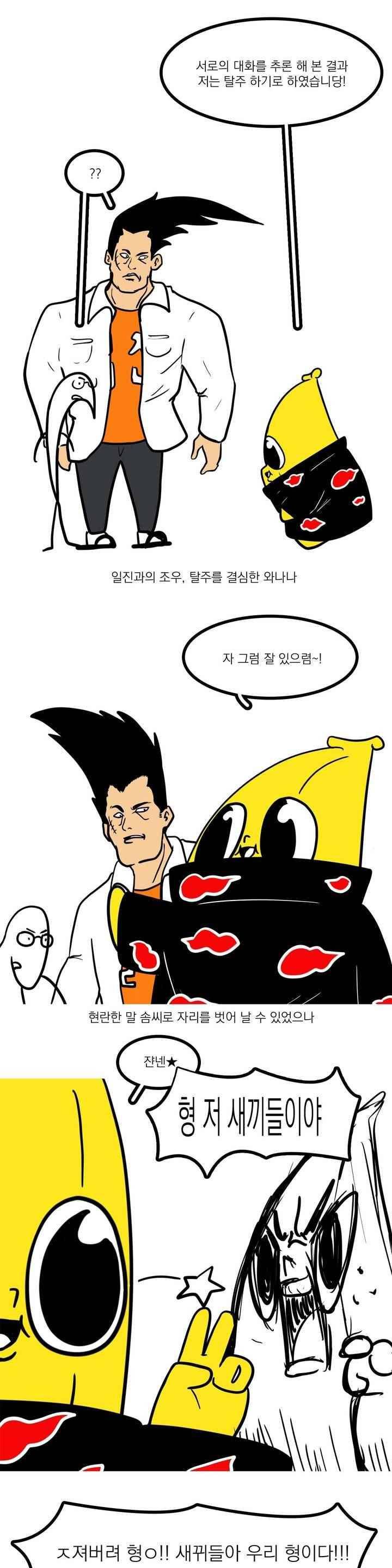 바나나툰 60화 1