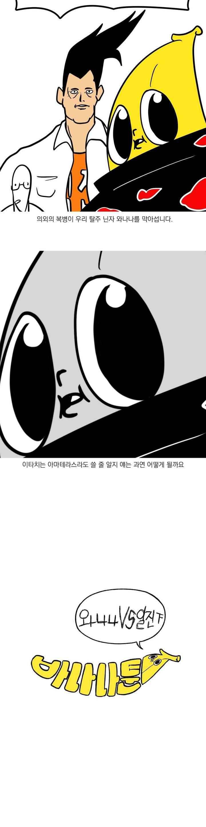 바나나툰 60화 2