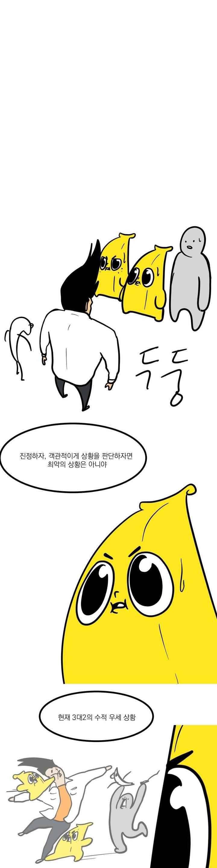 바나나툰 60화 3