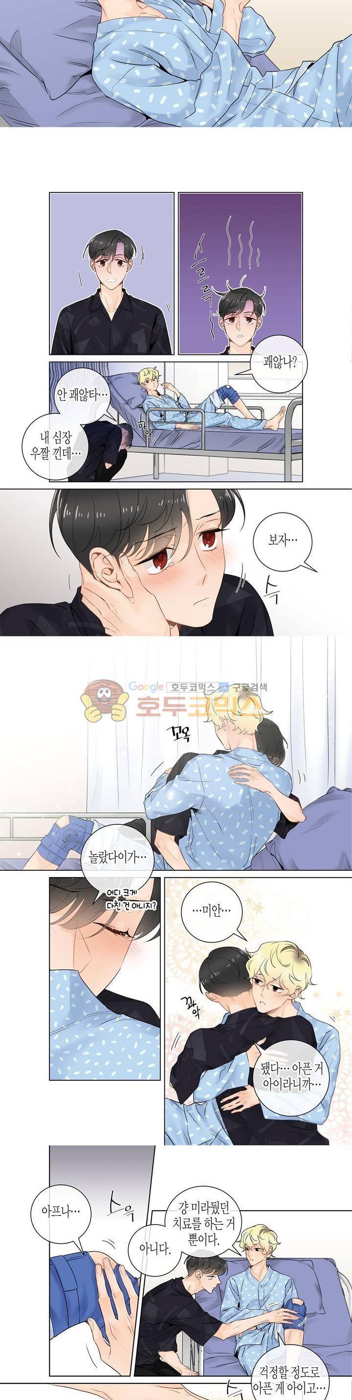 거의 사랑해 외전 8화 2
