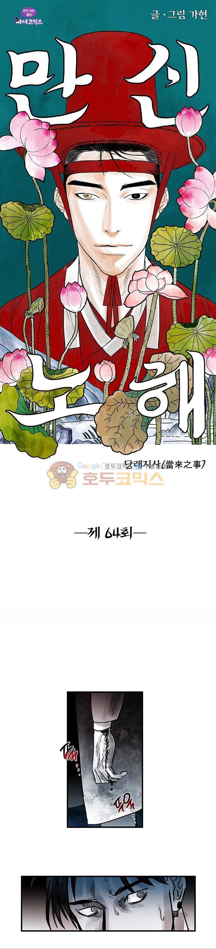 만신 노해 64화 1