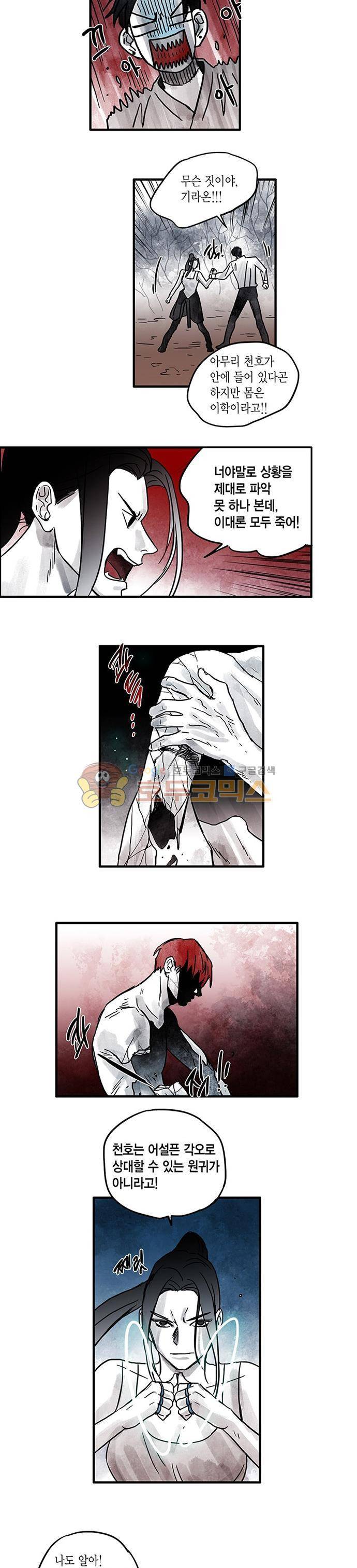 만신 노해 64화 7
