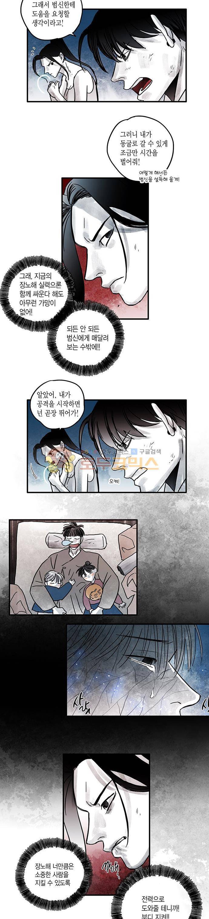 만신 노해 64화 8
