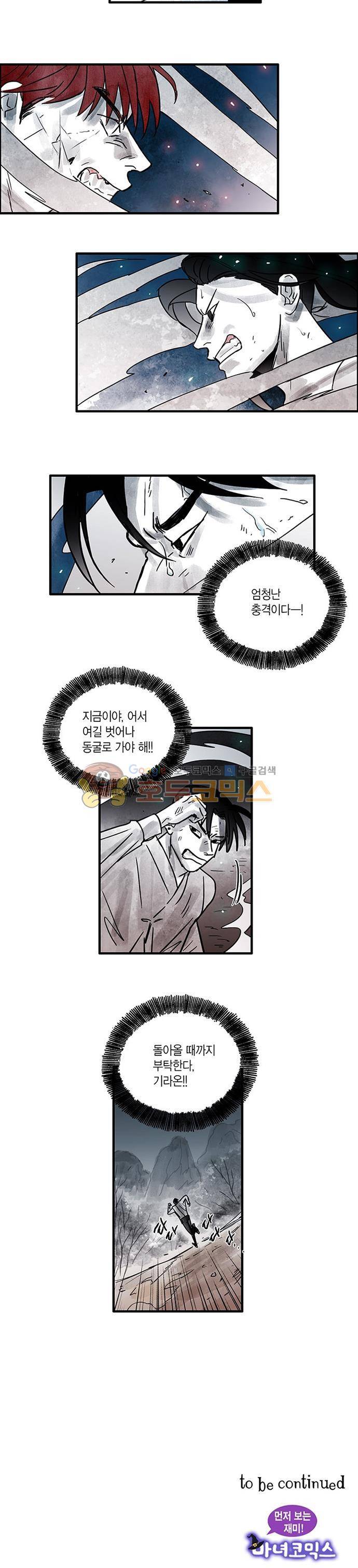 만신 노해 64화 10