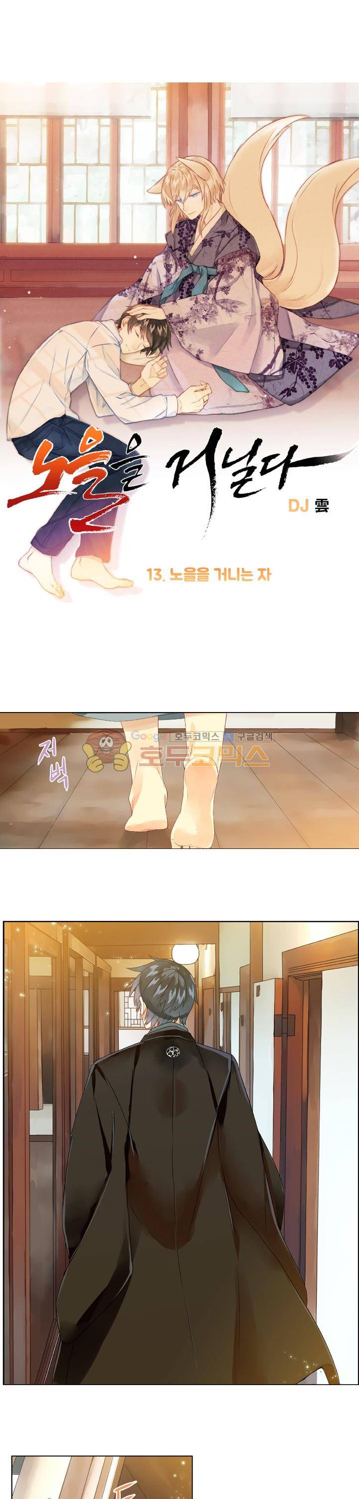 노을을 거닐다 13화 2