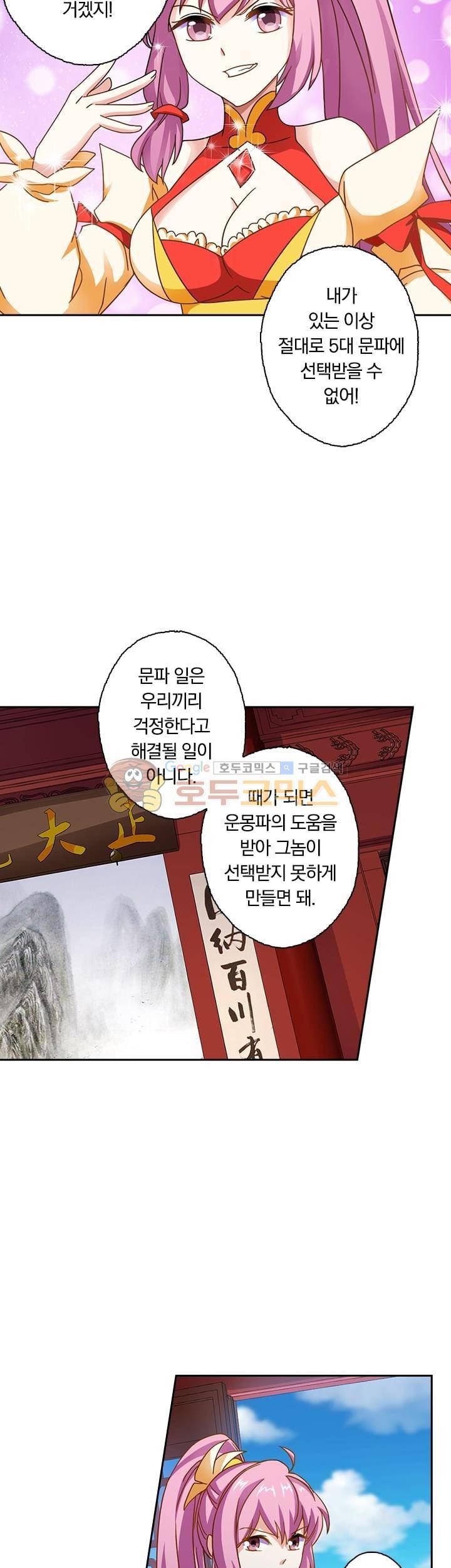영검존 56화 10