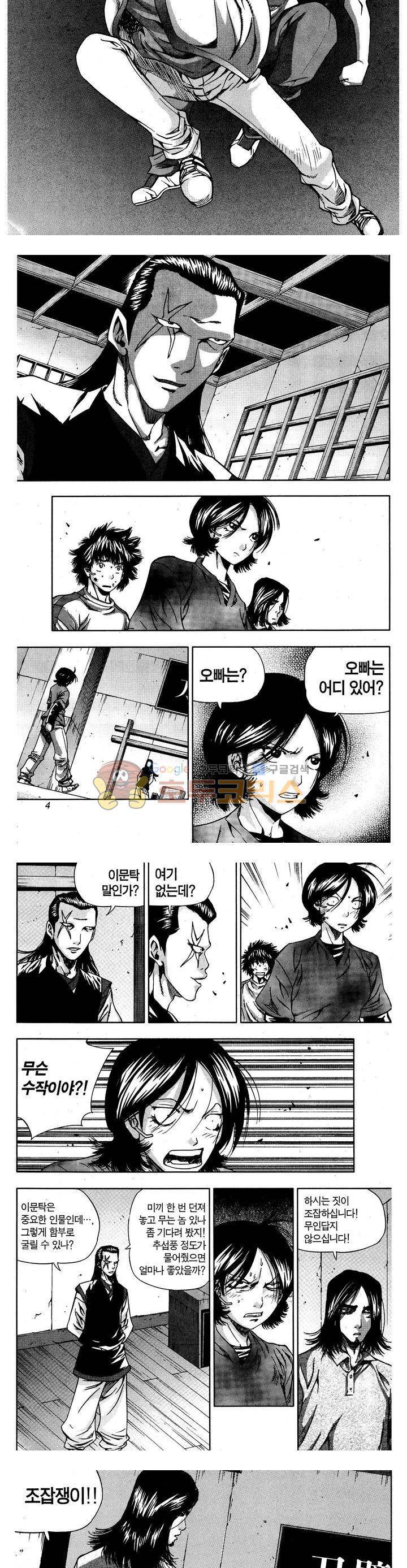 서울협객전 78화 2