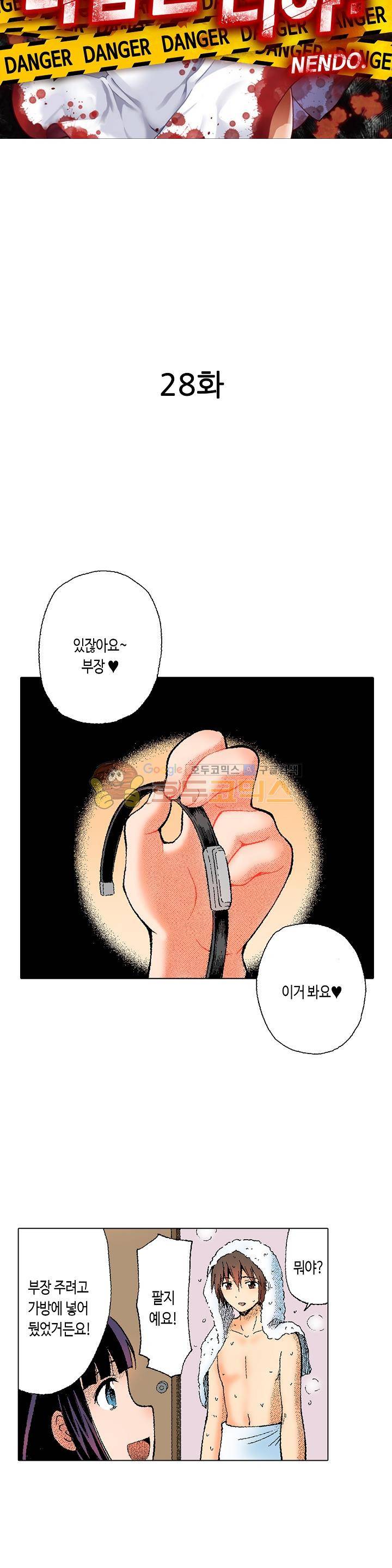 다음은 너야! 28화 2