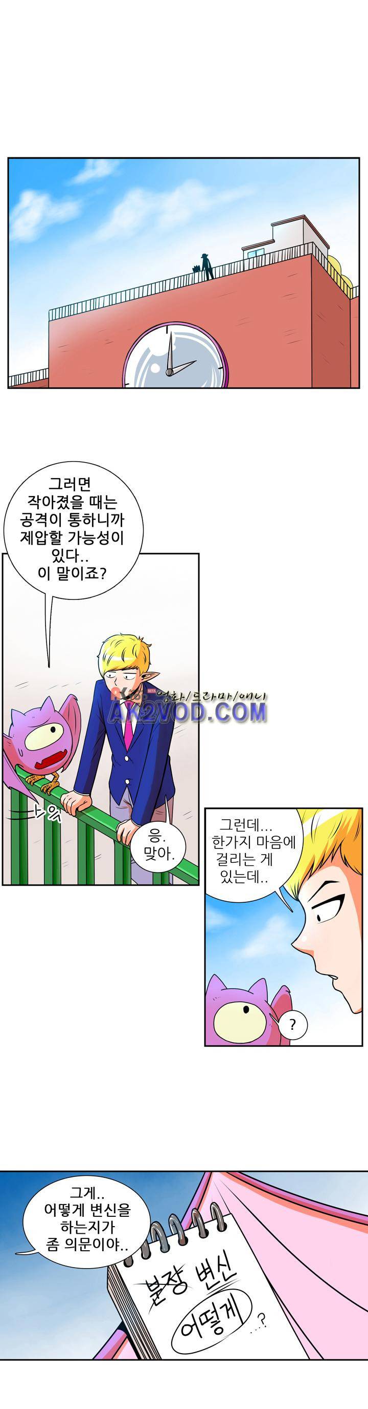 꼬마 마법사 박광태 8화 1