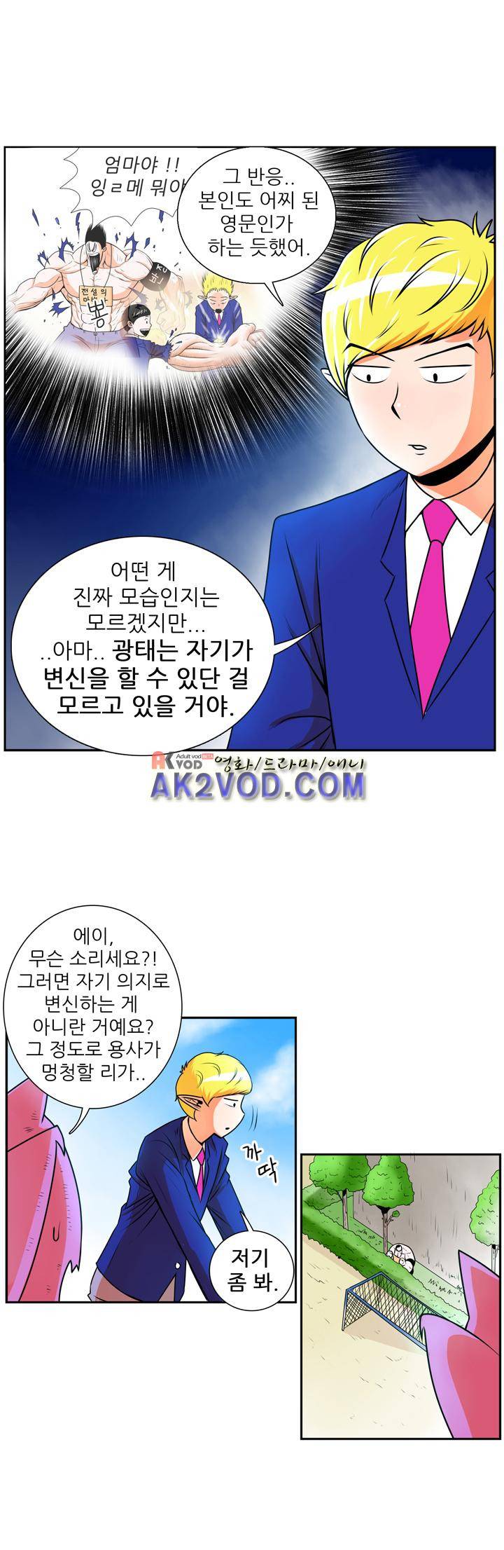 꼬마 마법사 박광태 8화 2