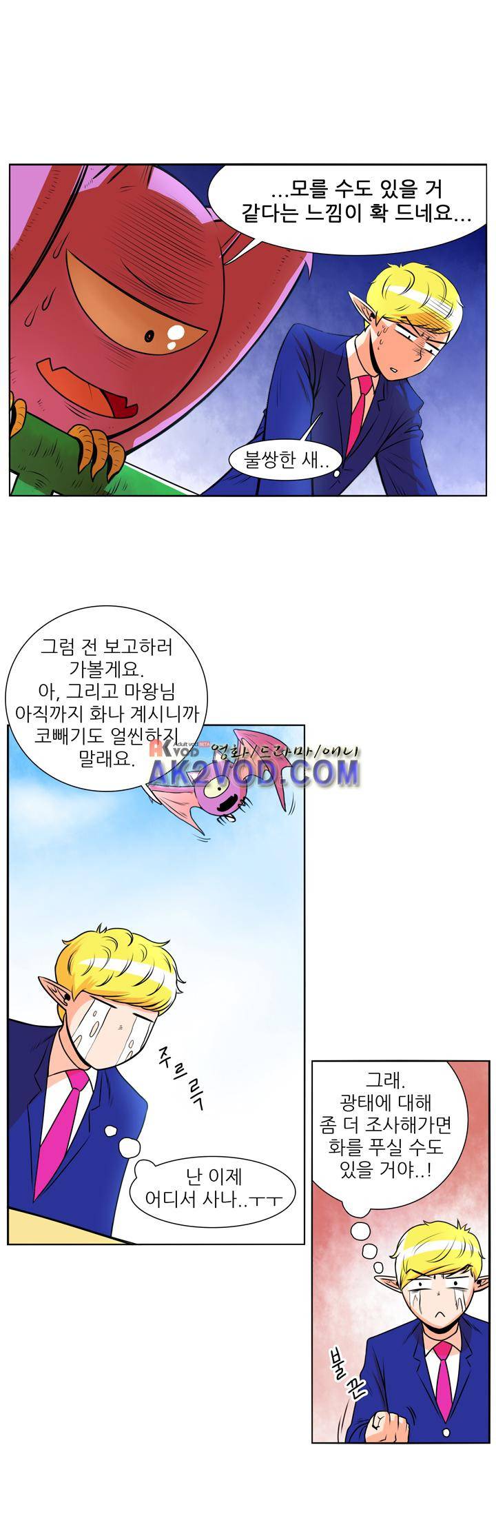 꼬마 마법사 박광태 8화 5