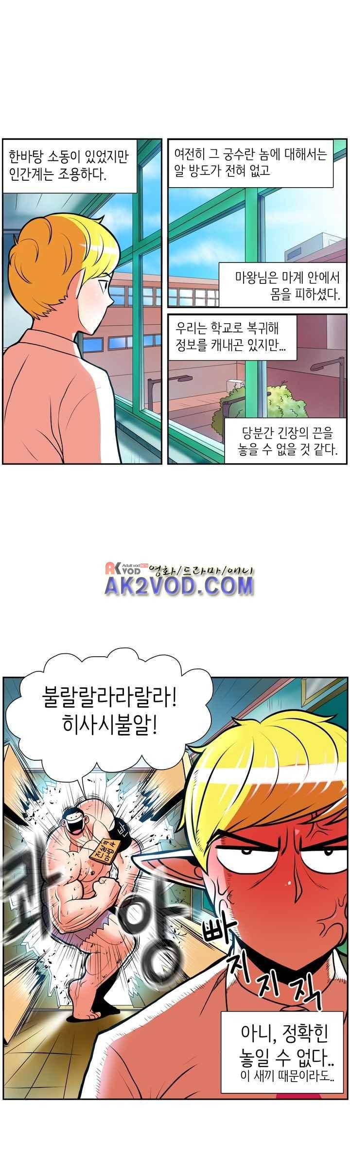 꼬마 마법사 박광태 22화 2