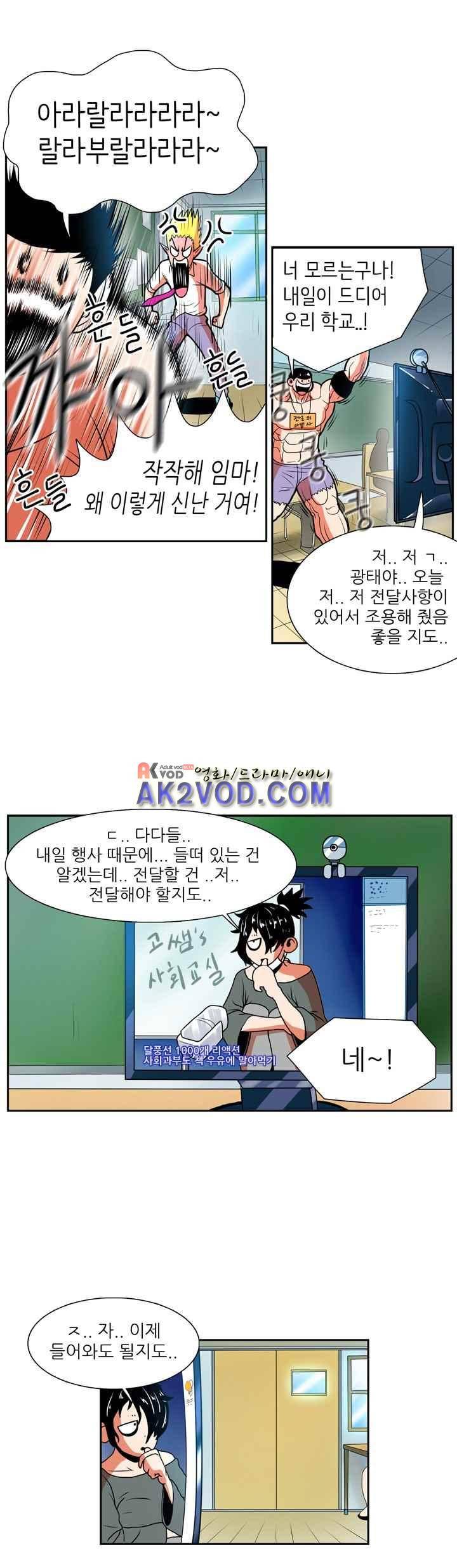 꼬마 마법사 박광태 22화 3