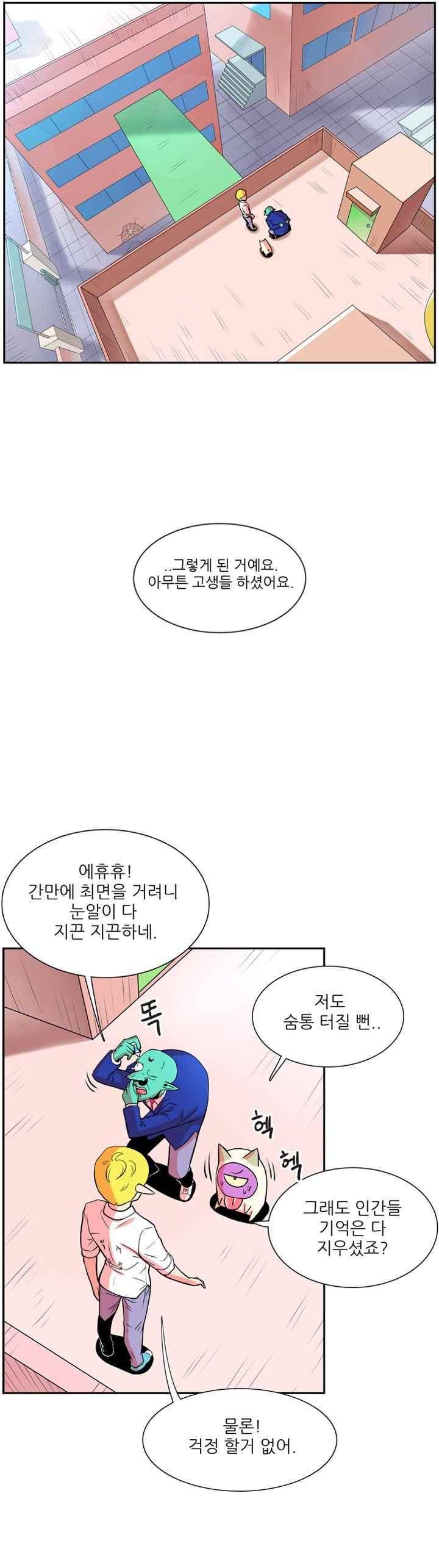 꼬마 마법사 박광태 29화 1