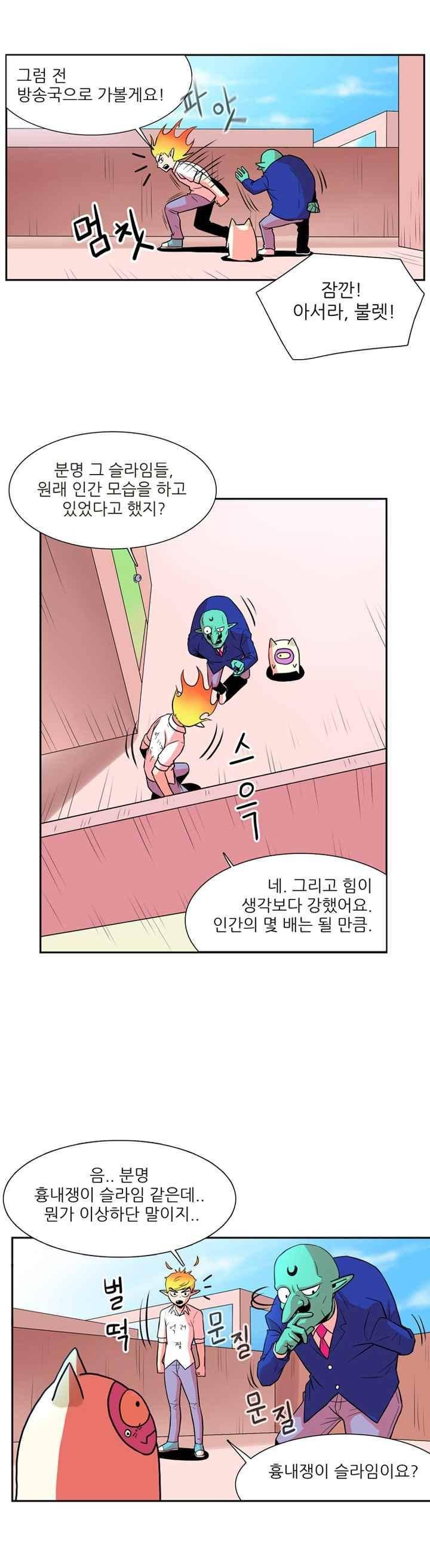 꼬마 마법사 박광태 29화 2