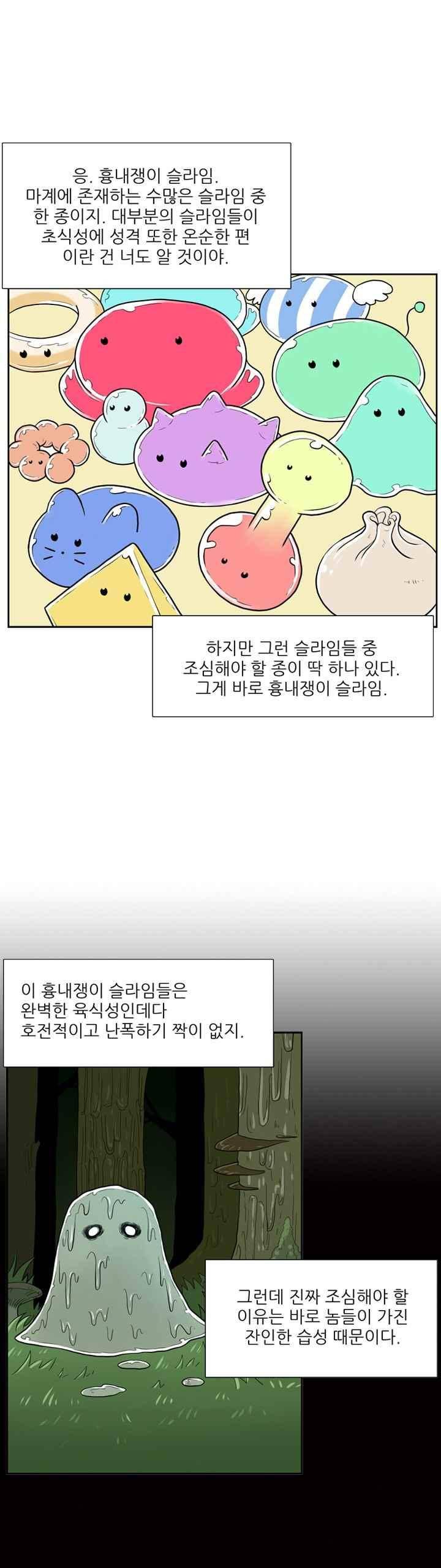 꼬마 마법사 박광태 29화 3
