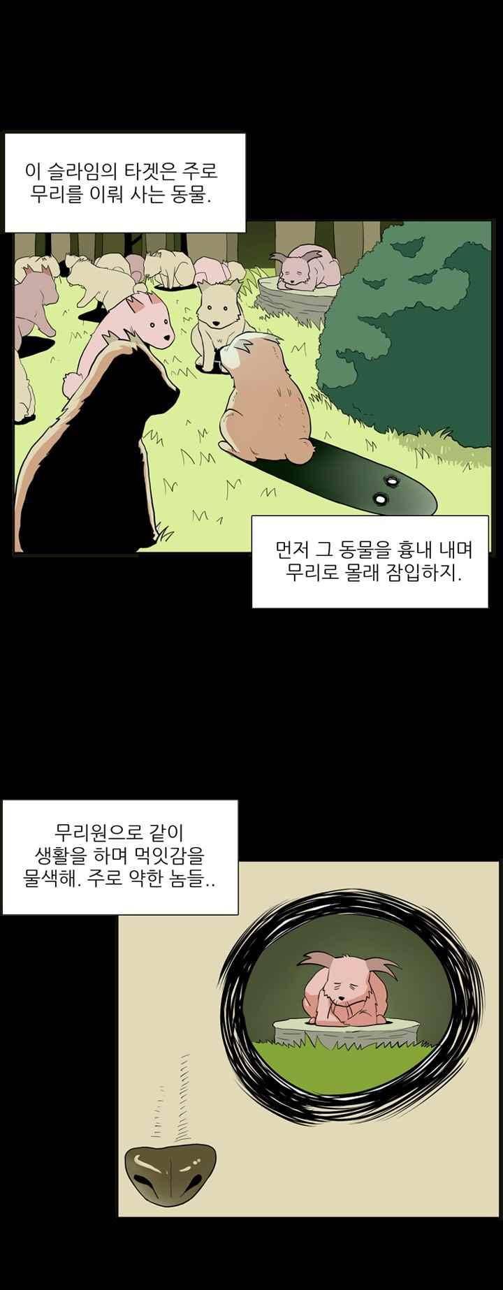 꼬마 마법사 박광태 29화 4