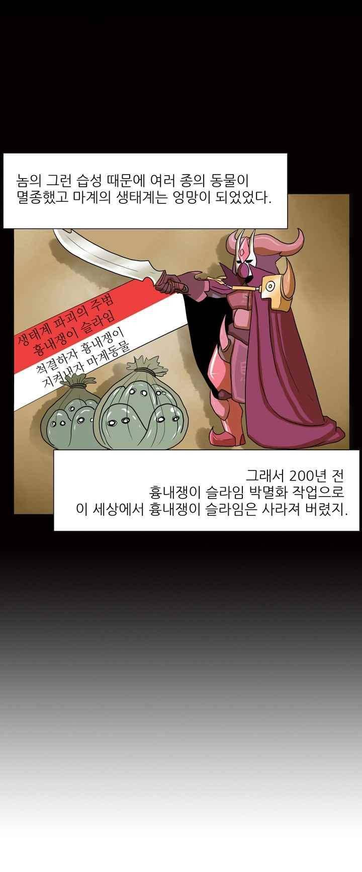 꼬마 마법사 박광태 29화 6