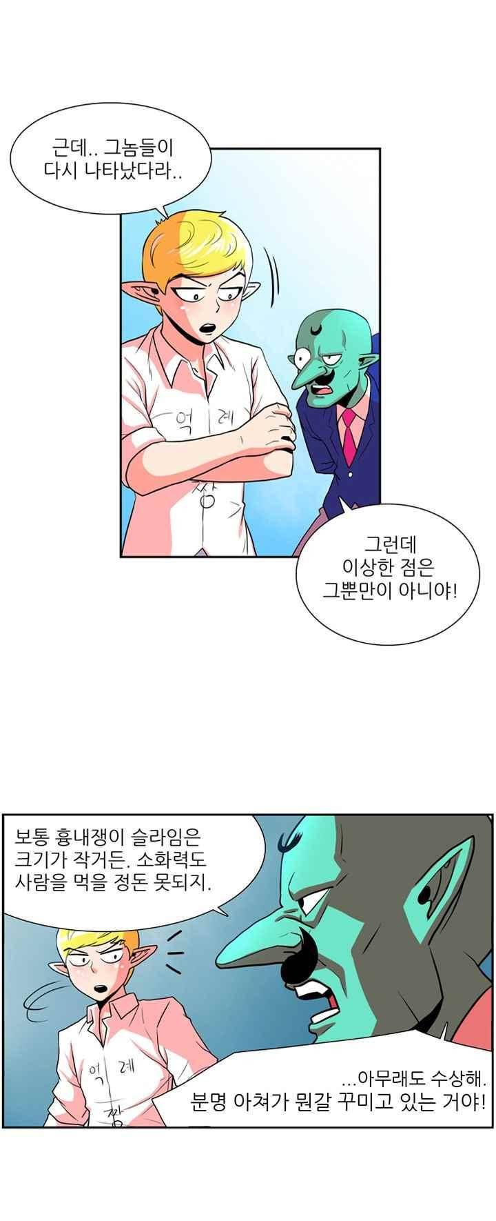 꼬마 마법사 박광태 29화 7