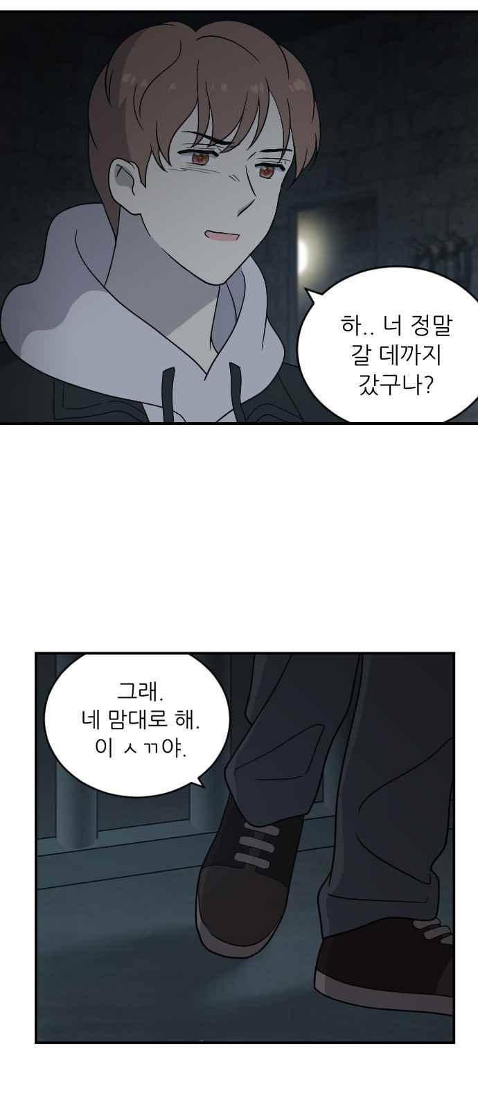 하나의 하루 78화 9