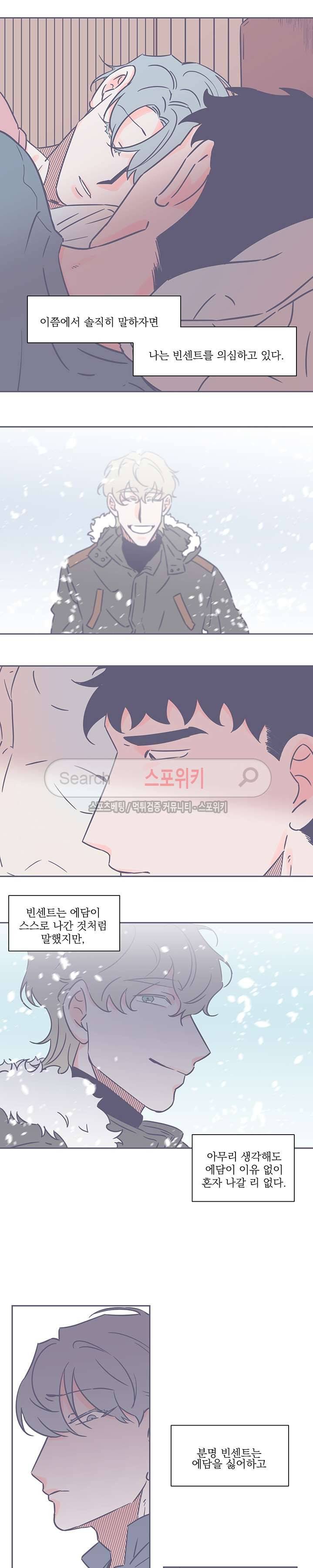 겨우내 37화 3