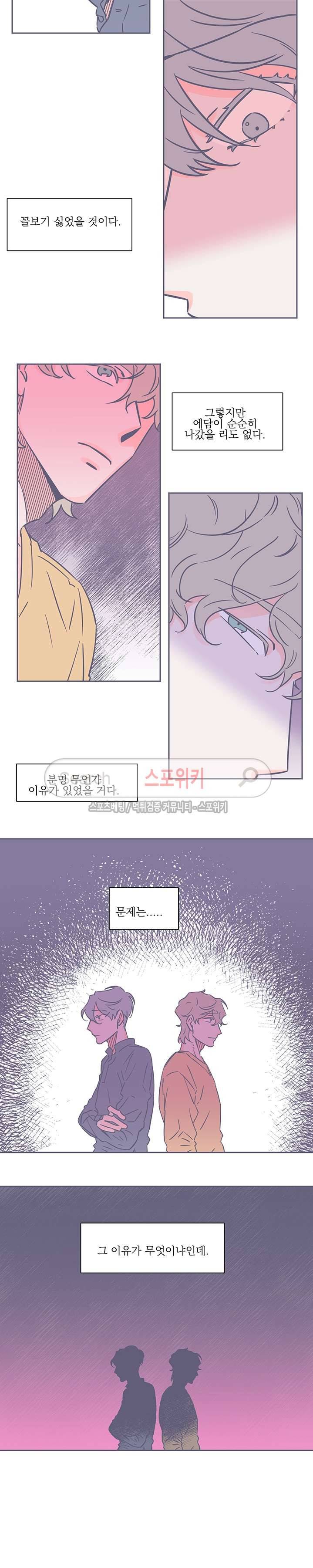 겨우내 37화 4