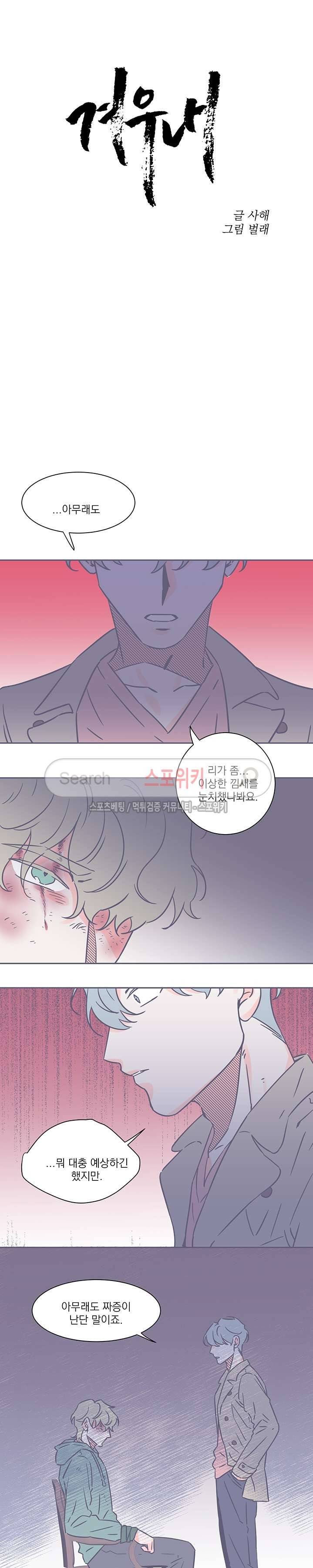 겨우내 37화 5