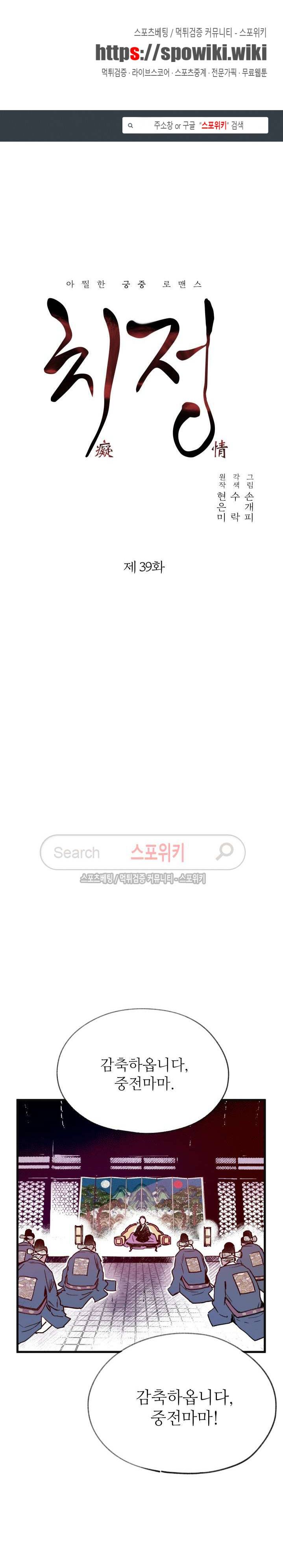 치정 39화 1