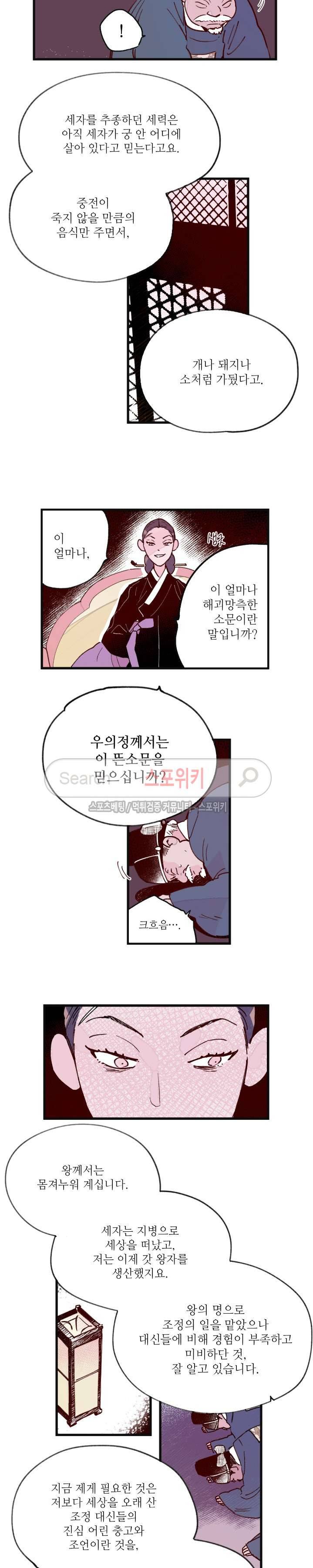 치정 39화 3