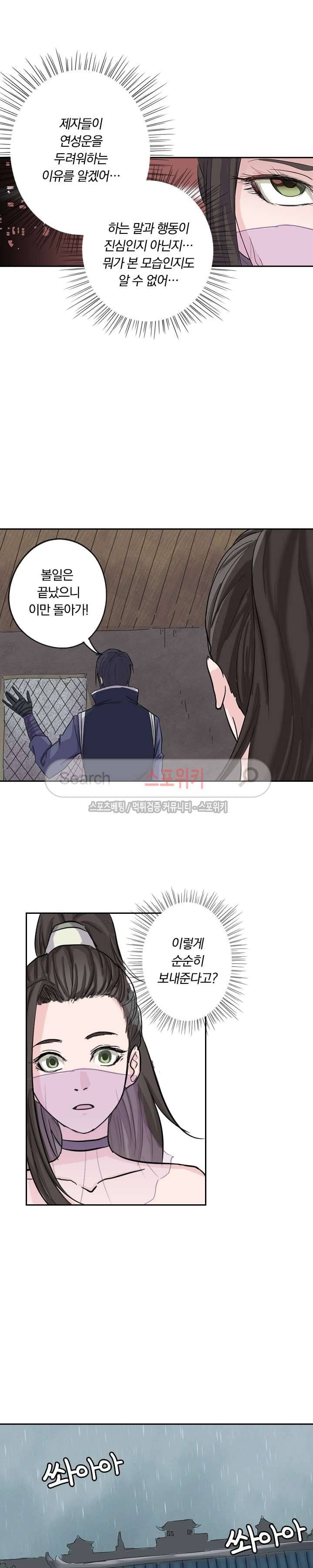 만계선종 10화 2