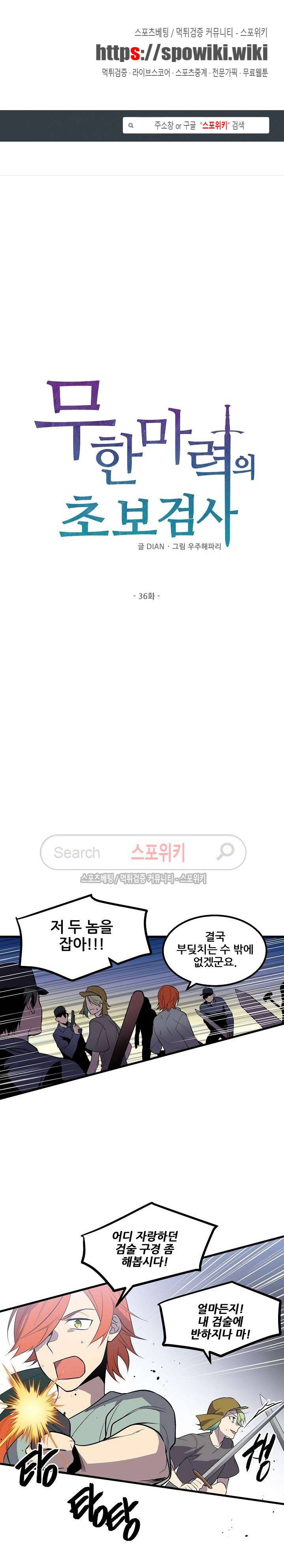 무한마력의 초보검사 36화 1