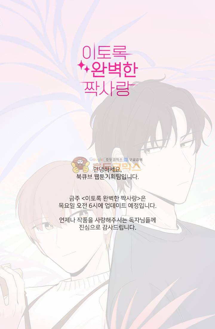 이토록 완벽한 짝사랑 - 지연공지 1