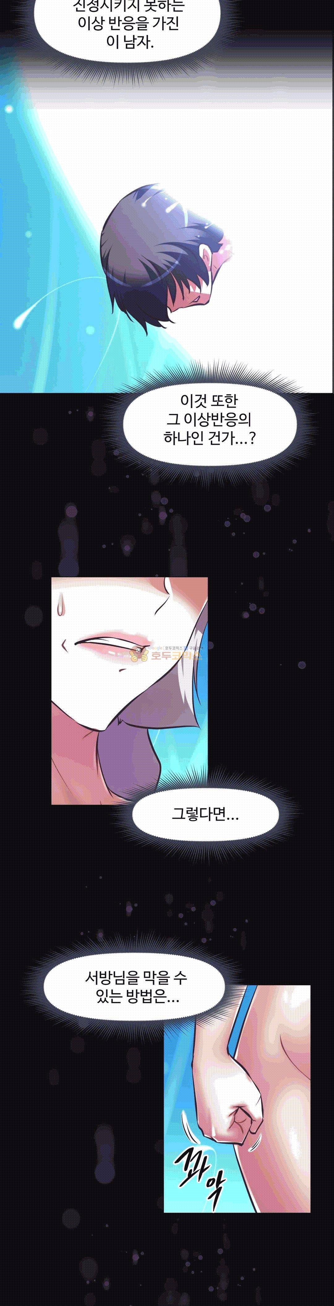 어쩌라 GO 139화 23