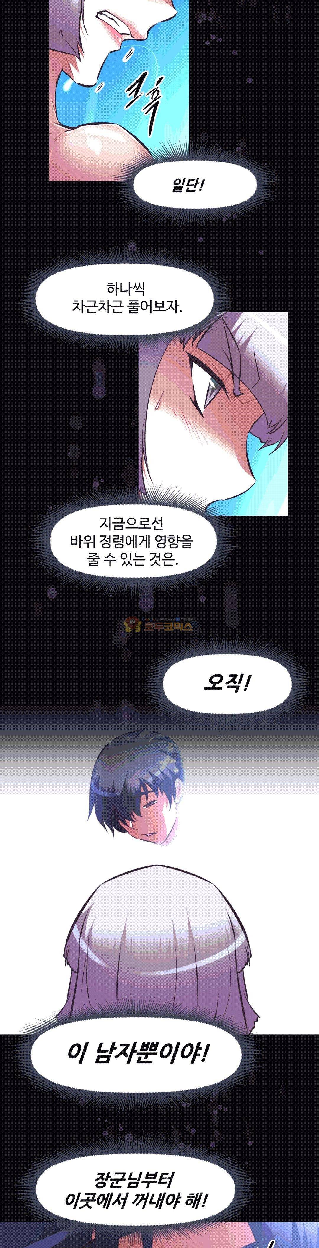어쩌라 GO 139화 25