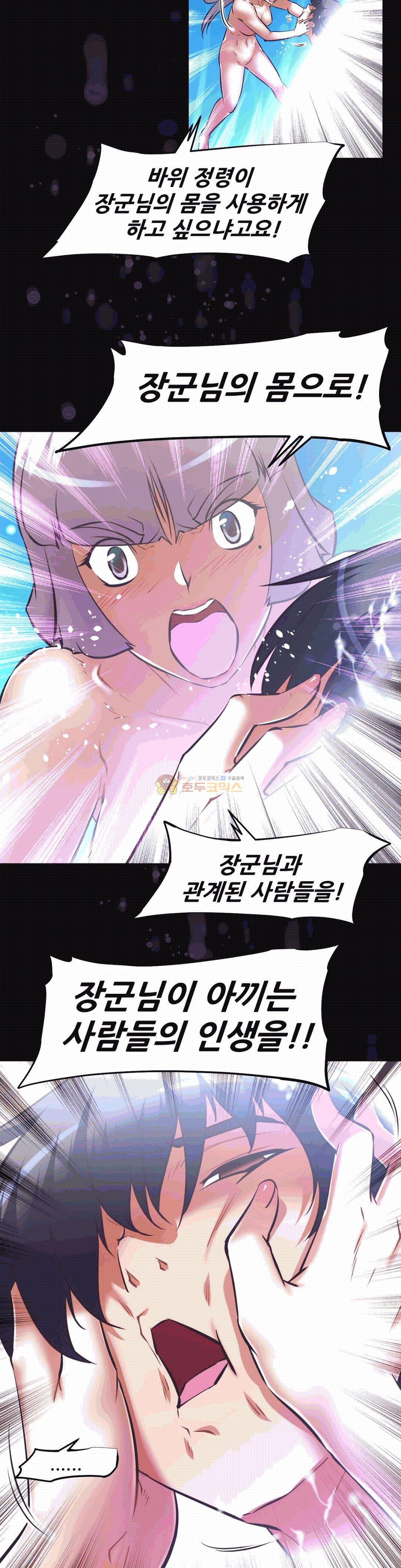 어쩌라 GO 139화 27
