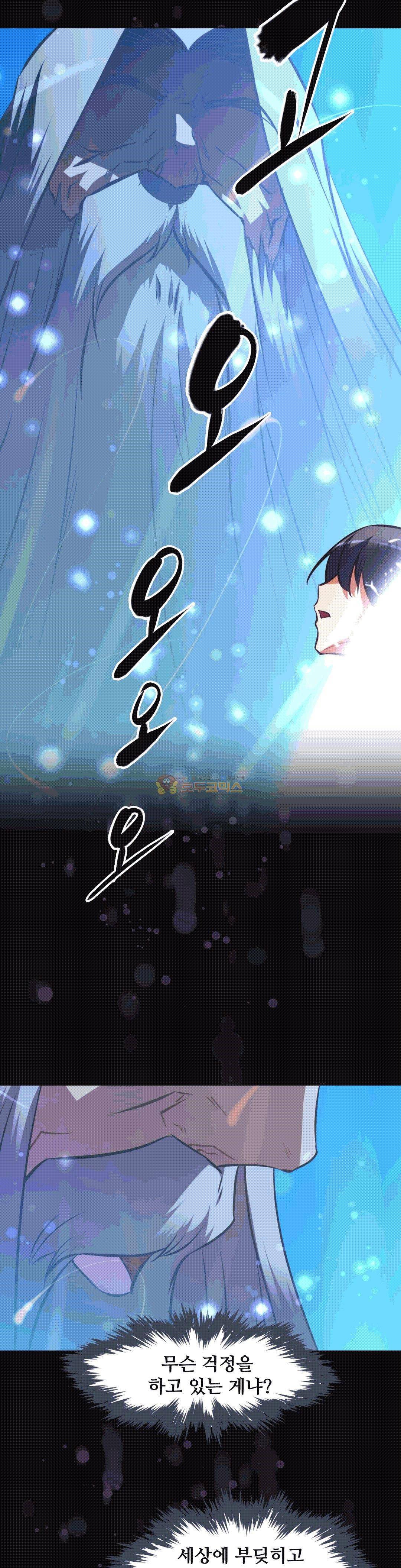 어쩌라 GO 139화 40