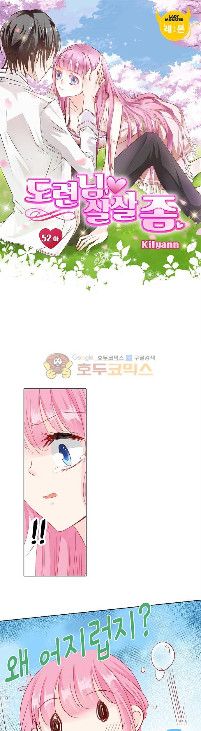 도련님, 살살 좀 52화 1