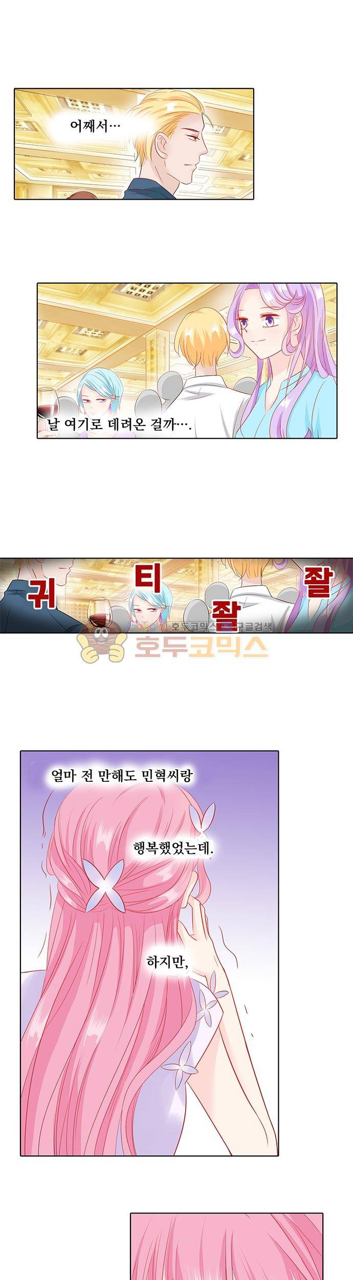 도련님, 살살 좀 52화 3